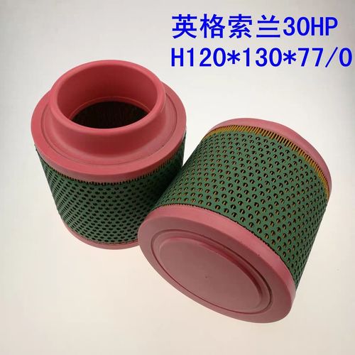 英格索兰空压机空气过滤器空滤c1368空滤98262