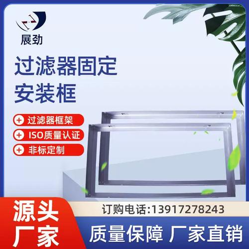 直销空气过滤器安装固定框 铝合金环保通风型材支架接头全解析